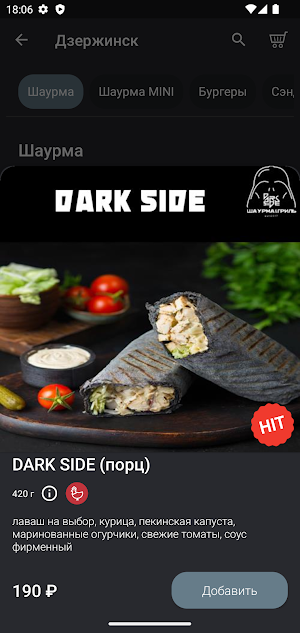 Dark Side шаурма & гриль Screenshot 2