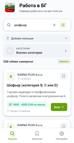 Работа в БГ Screenshot 1