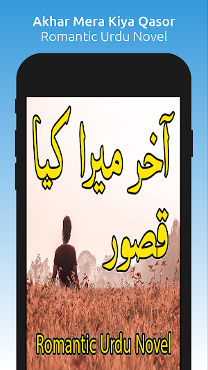Akhar Mera Kiya Qasor - Novel Screenshot 0