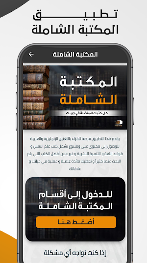 المكتبة الشاملة - كتب منوعة Screenshot 0