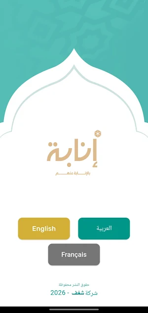 منفذ  إنابة | inabah Executor Screenshot 2