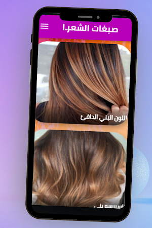 صبغات الشعر المتنوعة Screenshot 1