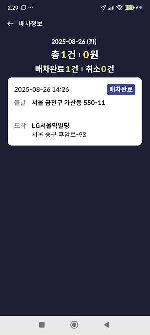 보령머드콜(기사용) Screenshot 3