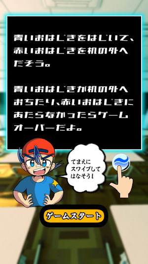 はじけ！机上のたたかい！ Screenshot 1