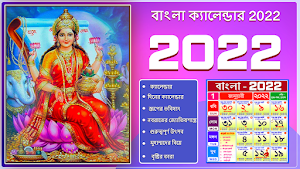 Bengali Calendar 2022 Screenshot 0