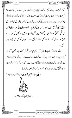 islami Shadi book Screenshot 3