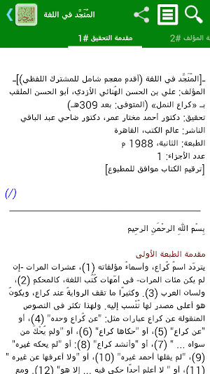 المنجد في اللغة Screenshot 0