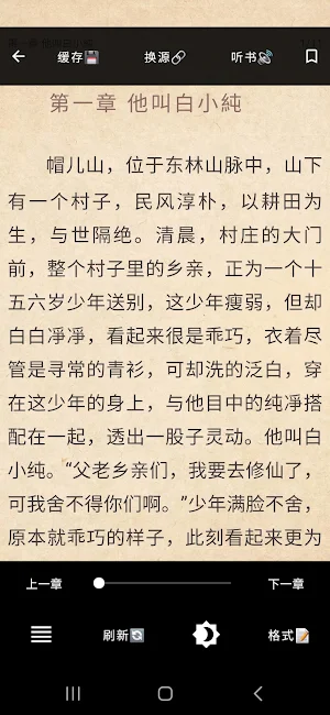 小说阅读神器 - 看小说，读书，追书和听书的最强神器 Screenshot 1