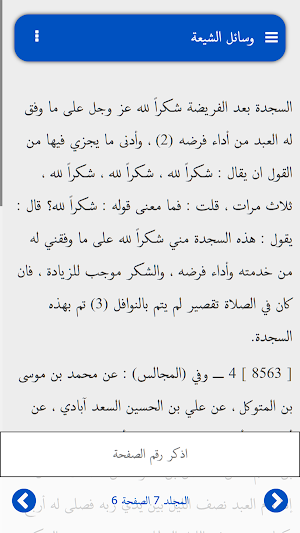 وسائل الشيعة Screenshot 3