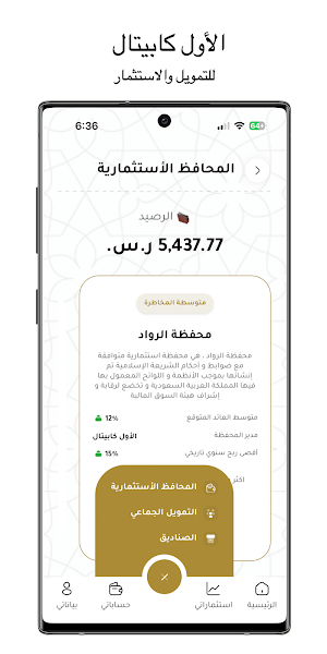 الأول كابيتال Screenshot 2