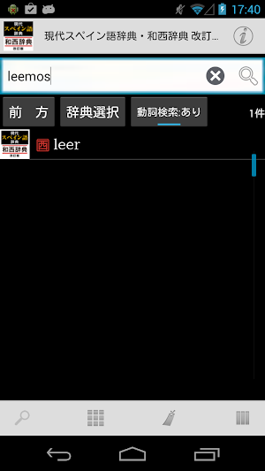 現代スペイン語辞典・和西辞典 改訂版 Screenshot 2
