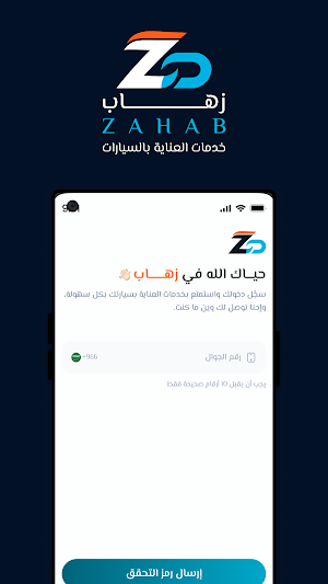 Zahab | زهاب Screenshot 1