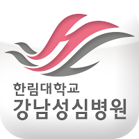 한림대학교강남성심병원
