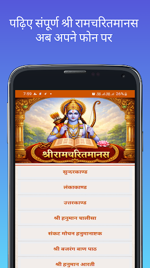 रामचरितमानस — Ramcharitmanas Screenshot 2