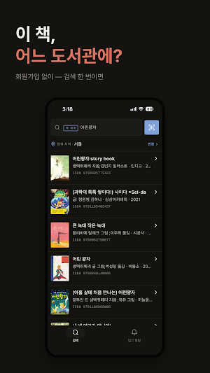 도서관 찾기 - ISBN 바코드·전국 도서관 책 찾기 Screenshot 0