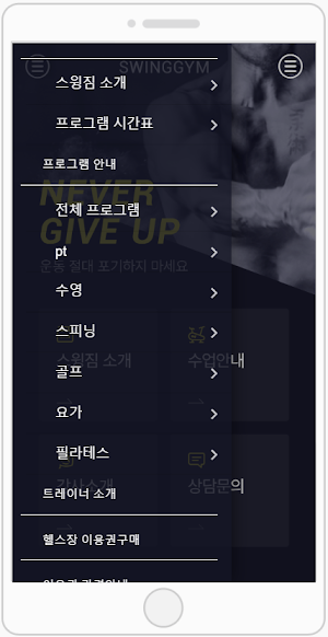 스윙투앱 헬스클럽 Screenshot 1