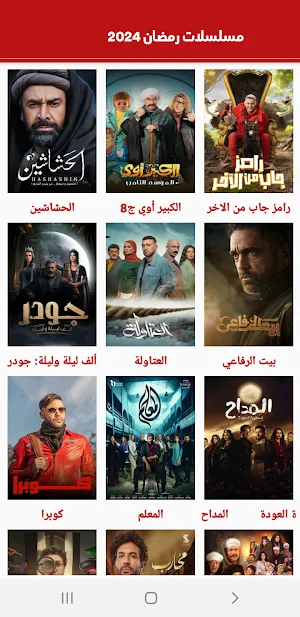 مسلسلات رمضان2024 Screenshot 0