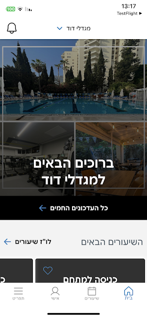 מגדלי דוד Screenshot 1