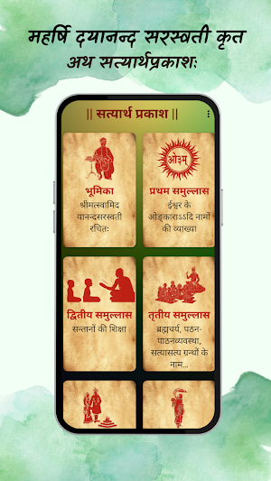 Satyarth Prakash Screenshot 1