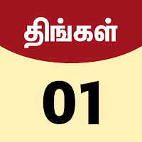 Sakthi Tamil Calendar 2026
