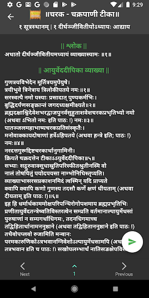 Charak Samhita-ChakrapaniTeeka Screenshot 3