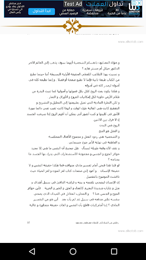 كتاب رحلتى من الشك الى الايمان Screenshot 2