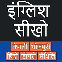 Bhojpuri Dogri English Learn