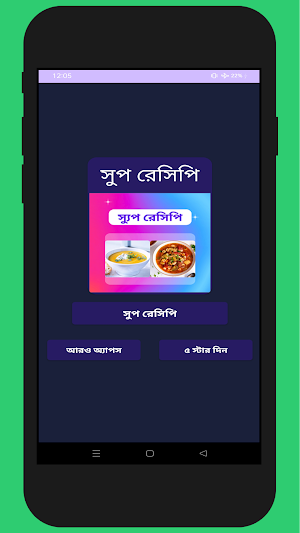 Soup Recipes- বাংলা সুপ রেসিপি Screenshot 1
