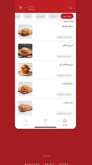برجر اني وير | BURGER Anywhere Screenshot 2