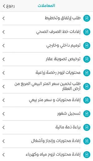 بلدية بيروت Screenshot 2