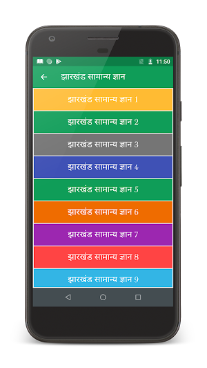Jharkhand GK (झारखंड सामान्य ज्ञान) Screenshot 1