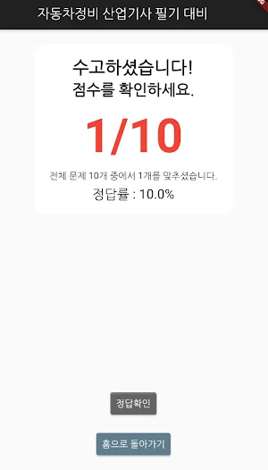 자동차정비 산업기사 필기 기출문제 Screenshot 3