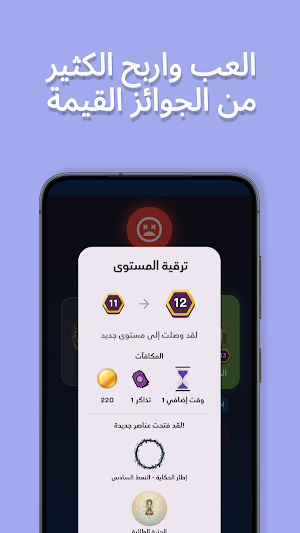 صراع الكلمات Screenshot 2