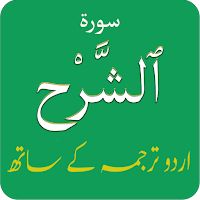 Surah Ash Sharh (aka Inshirah 
