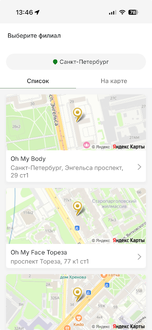 Oh My Face сеть студий массажа Screenshot 0