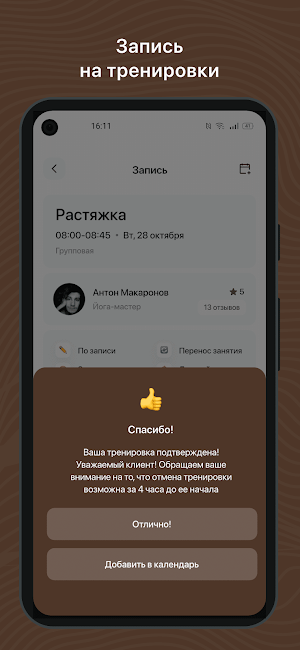 МирПилатеса screenshot 3