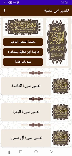 تفسير ابن عطية Screenshot 1