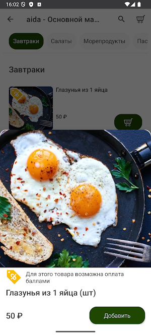 АИДА - Вкусно, как у мамы! Screenshot 2