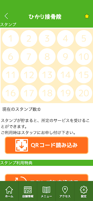 ひかり接骨院　公式アプリ Screenshot 2