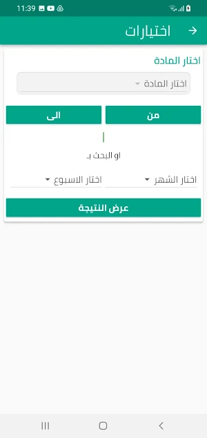 Om Elkora private School Screenshot 0