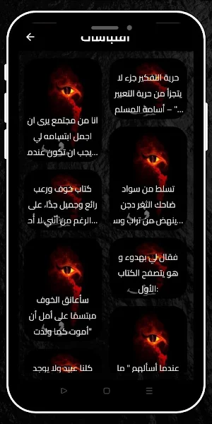 رواية خوف_كامله بدون نت Screenshot 2