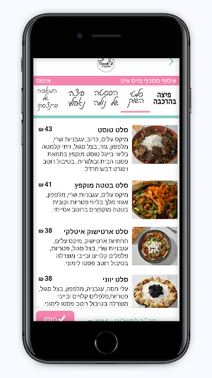 טייסט איט Screenshot 2