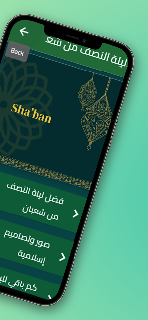 ليلة النصف من شعبان 2025 Screenshot 1