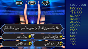 من سيربح المليون الصوتية 2021 Screenshot 1