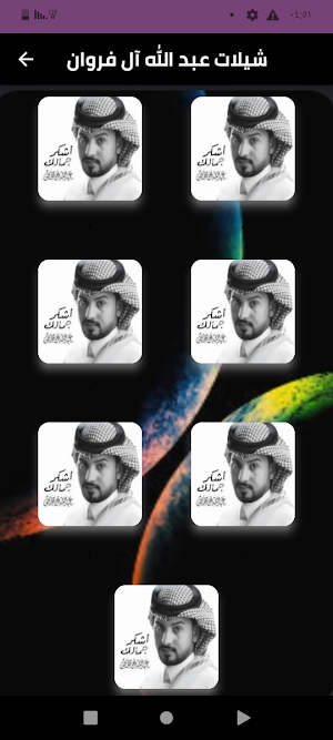 شيلات عبدالله آل مخلص 2024 Screenshot 0
