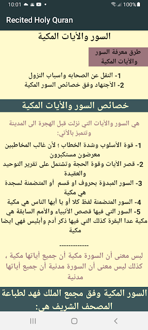 Recited Holy Quran Screenshot 2