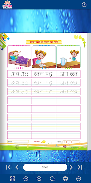Lotus Hindi Sulekh - Swar Screenshot 2