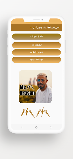 اغاني Mc Artisan بدون نت Screenshot 0