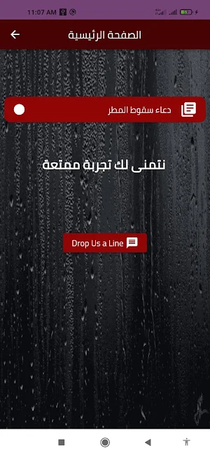 دعاء سقوط المطر Screenshot 2