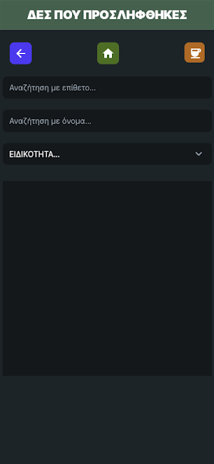 Λίστες αναπληρωτών Screenshot 2